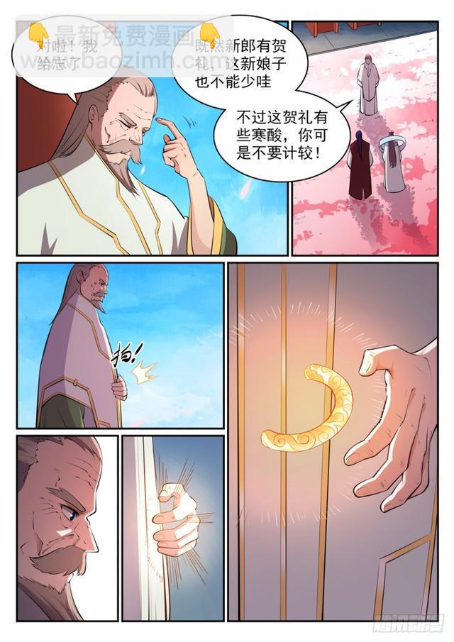 🍵百炼成神 第469话 卑辞厚礼 第12页