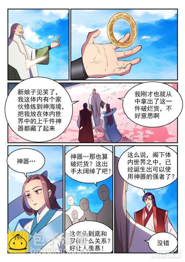 🍵百炼成神 第469话 卑辞厚礼 第13页