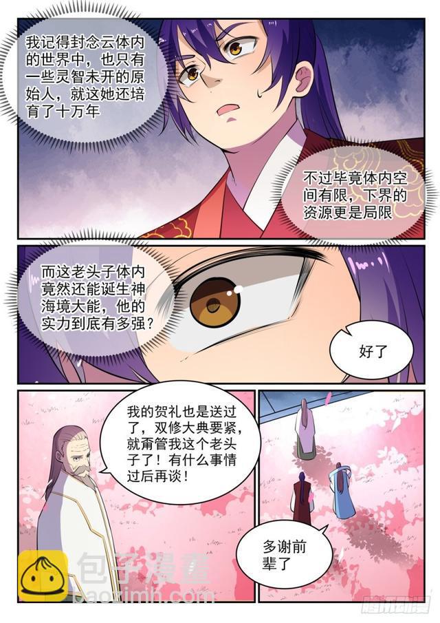 🍵百炼成神 第469话 卑辞厚礼 第14页