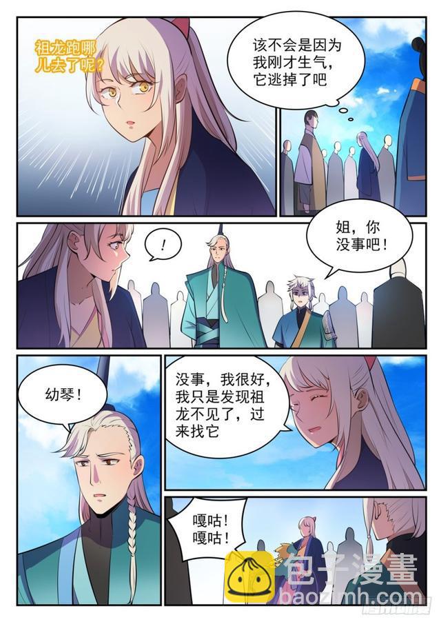 🍵百炼成神 第469话 卑辞厚礼 第15页
