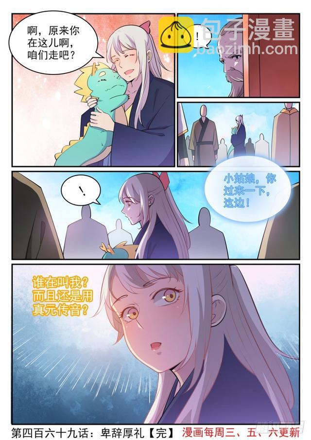 🍵百炼成神 第469话 卑辞厚礼 第16页