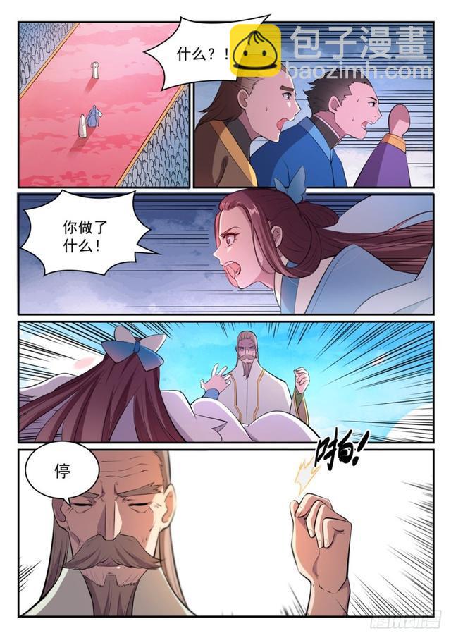 🍵百炼成神 第469话 卑辞厚礼 第2页