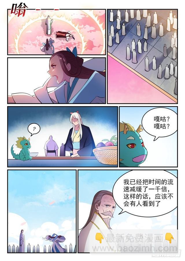 🍵百炼成神 第469话 卑辞厚礼 第3页