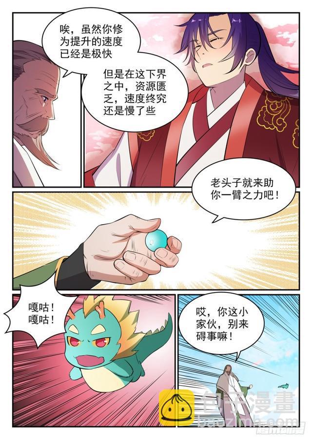 🍵百炼成神 第469话 卑辞厚礼 第4页