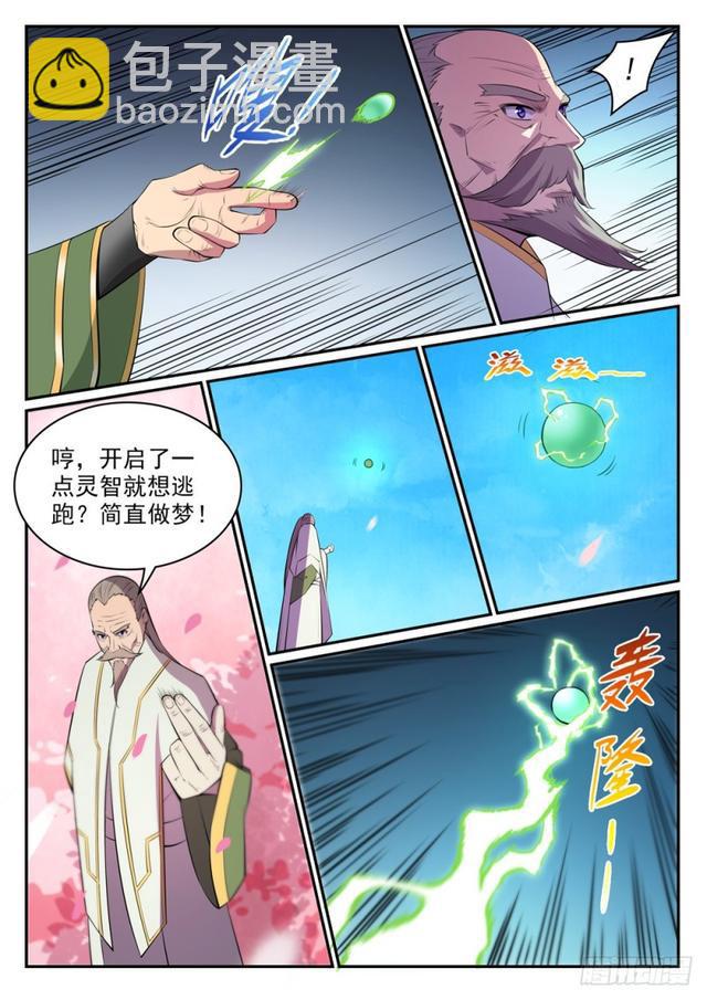 🍵百炼成神 第469话 卑辞厚礼 第5页