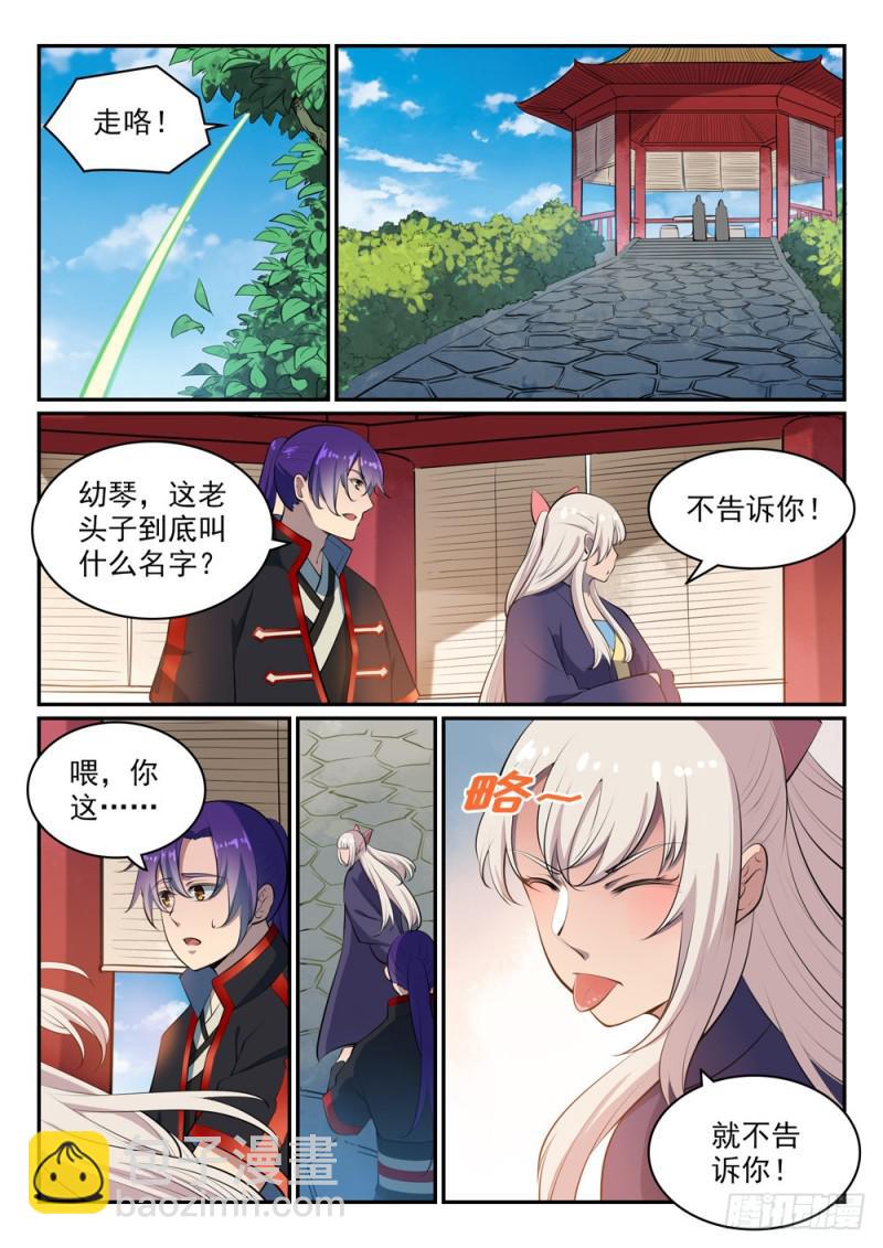 🍵百炼成神 第473话 莫问前程 第10页