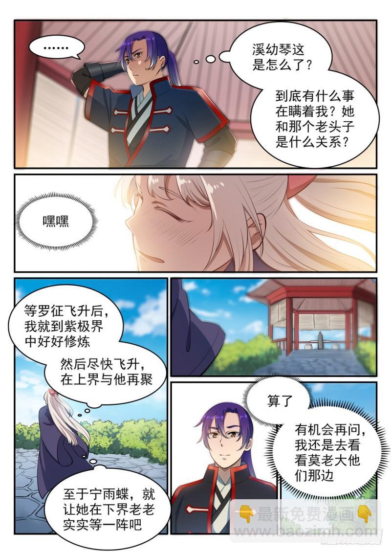 🍵百炼成神 第473话 莫问前程 第11页