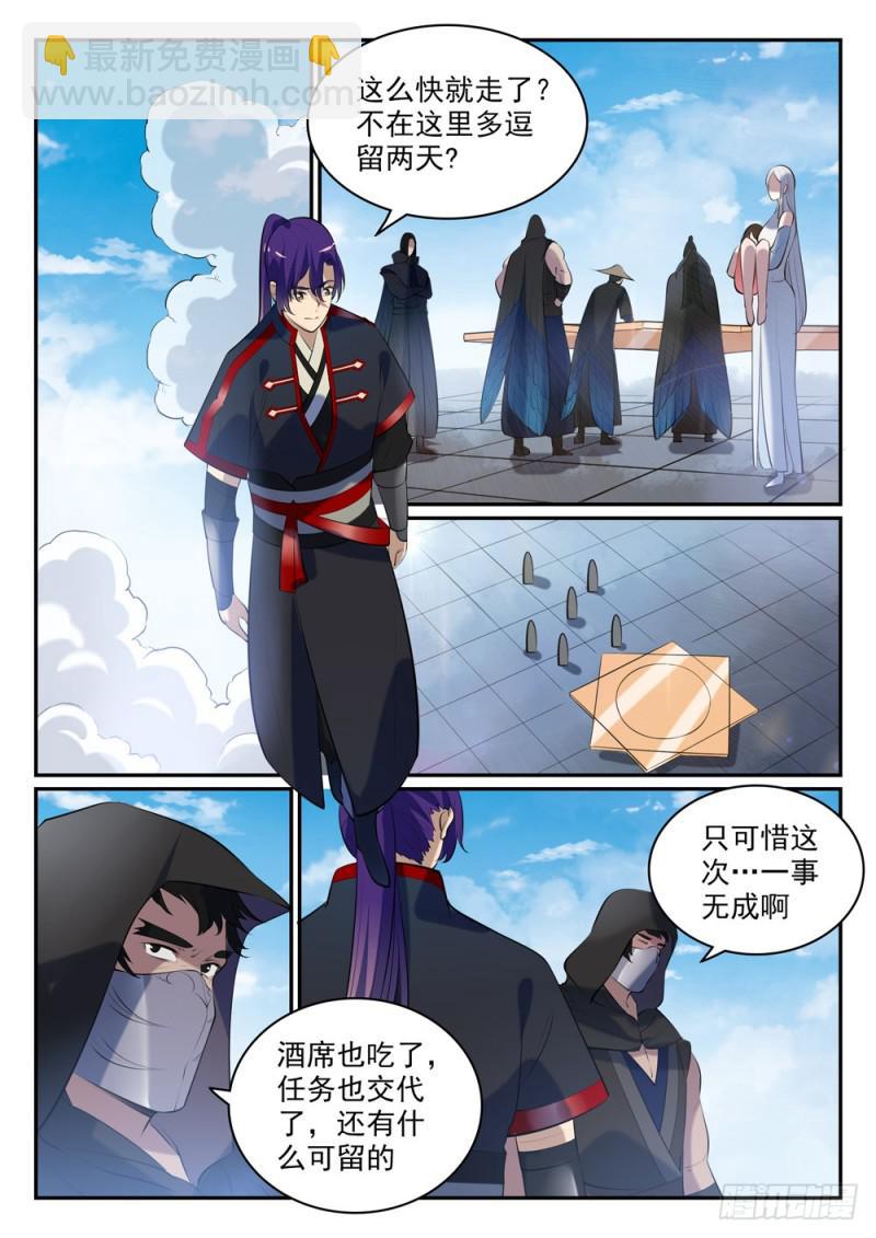 🍵百炼成神 第473话 莫问前程 第12页