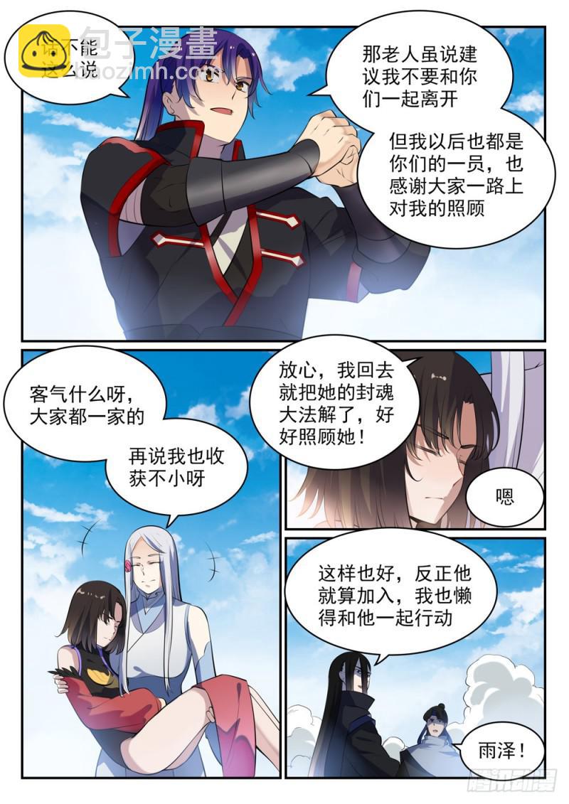 🍵百炼成神 第473话 莫问前程 第13页