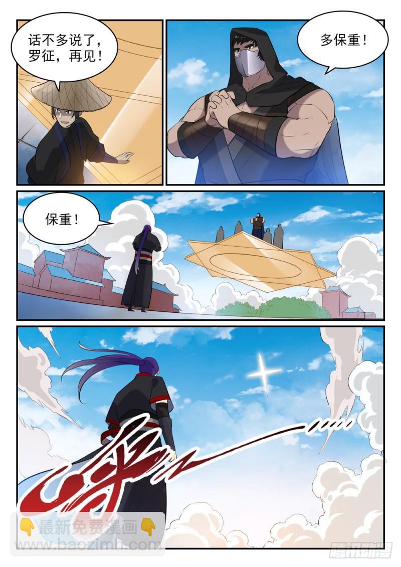 🍵百炼成神 第473话 莫问前程 第14页