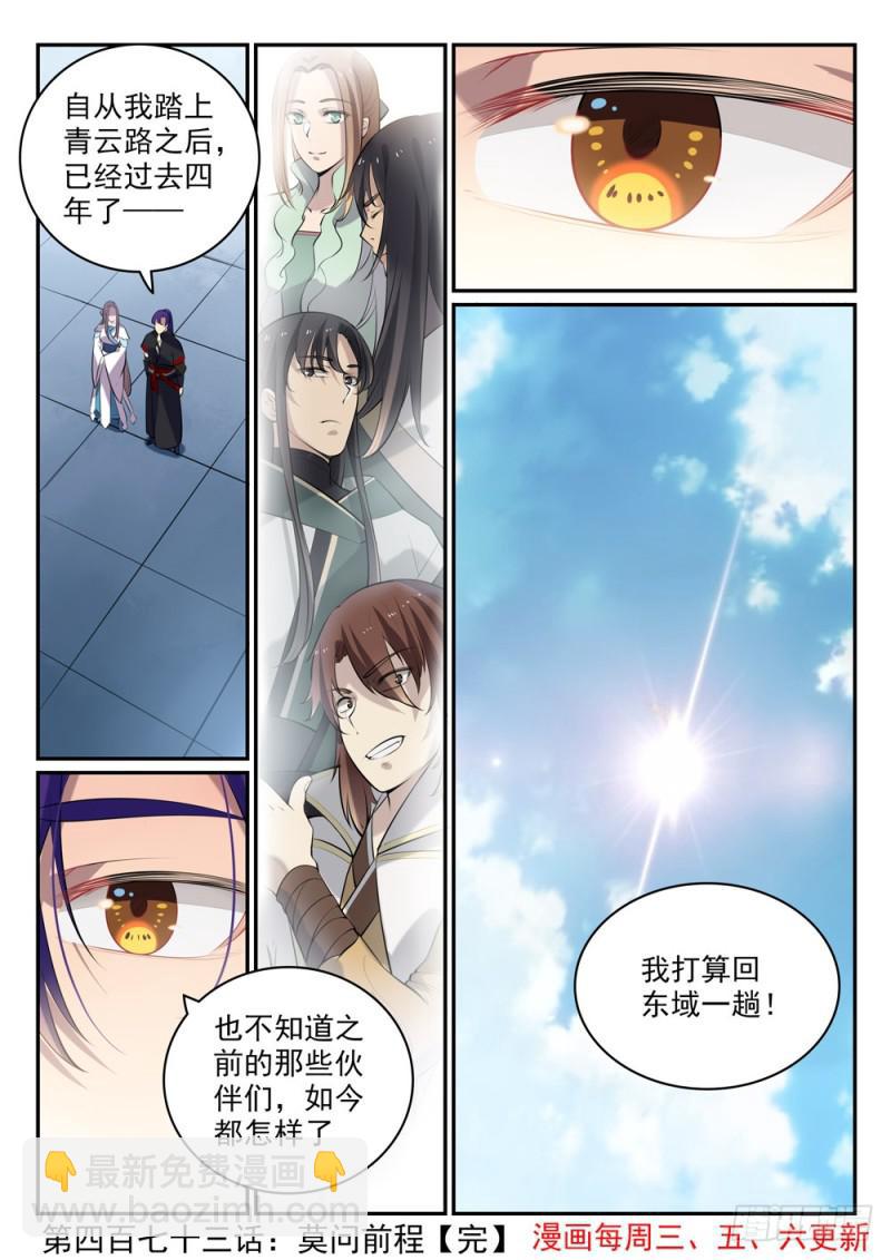 🍵百炼成神 第473话 莫问前程 第16页