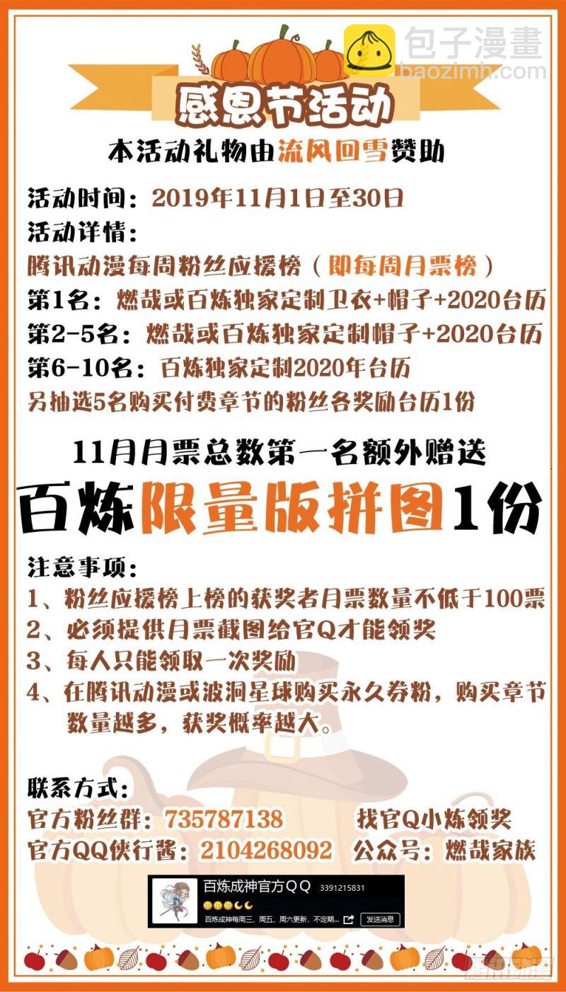 🍵百炼成神 第473话 莫问前程 第17页