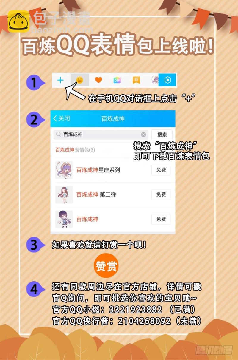 🍵百炼成神 第473话 莫问前程 第18页