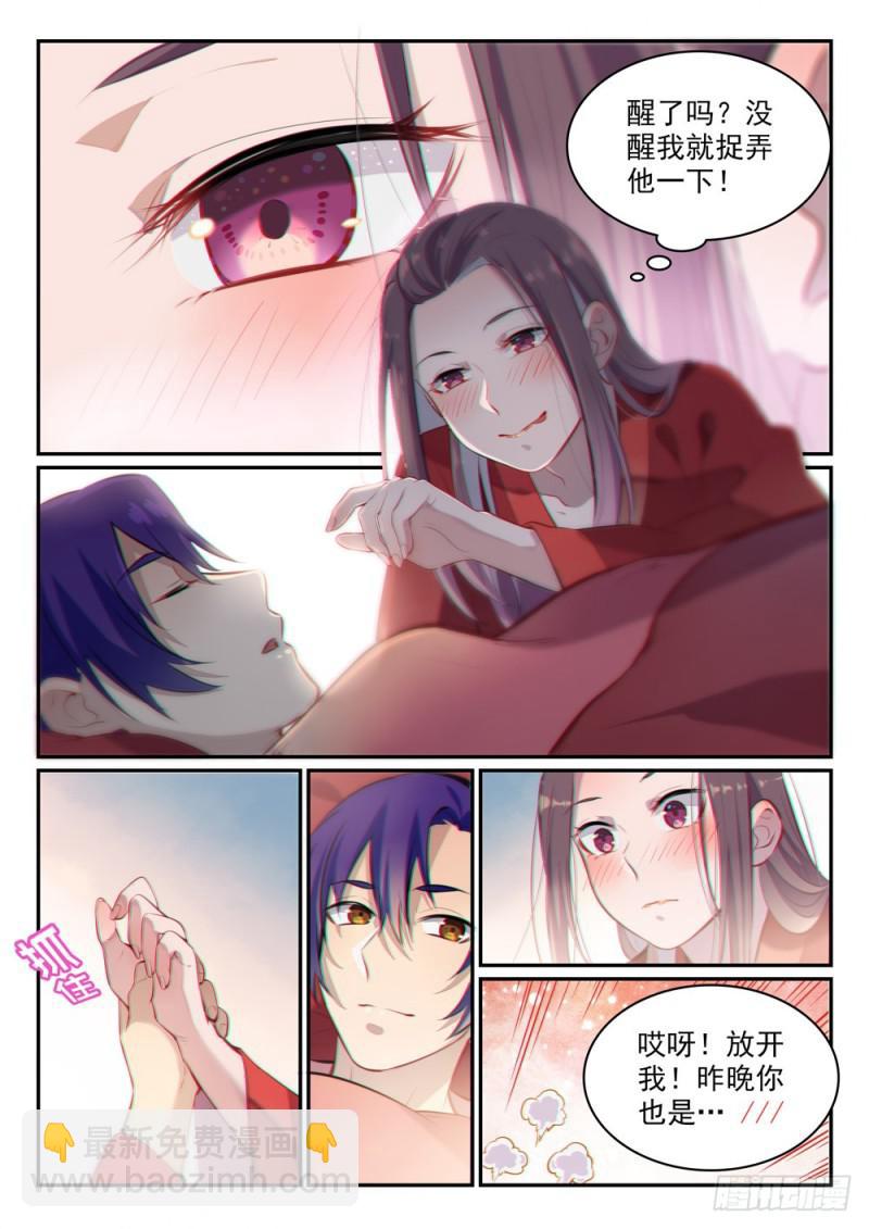 🍵百炼成神 第473话 莫问前程 第2页