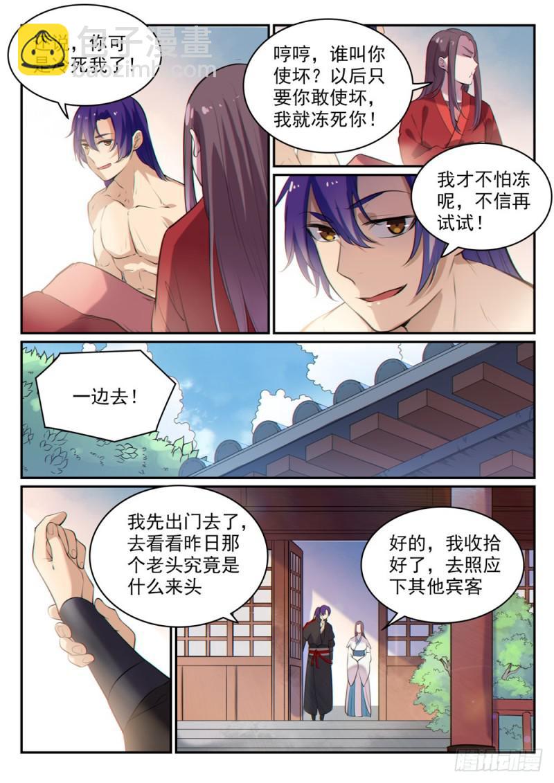 🍵百炼成神 第473话 莫问前程 第3页