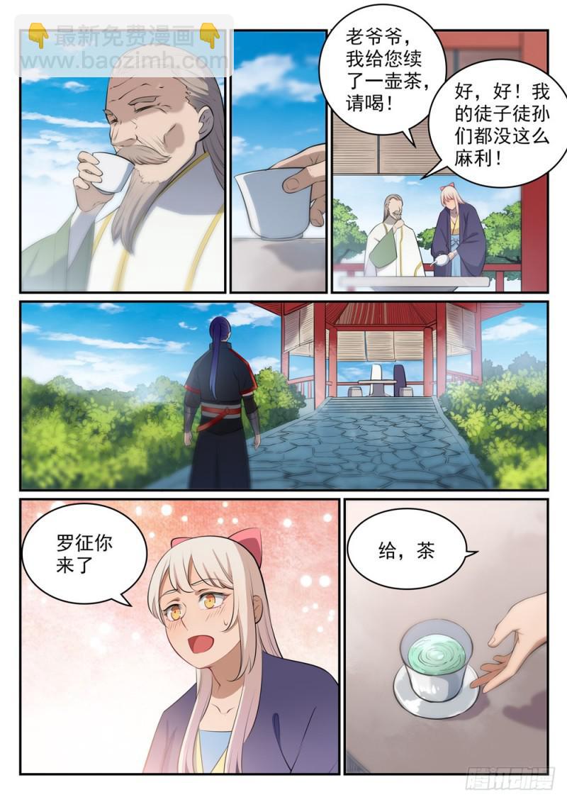🍵百炼成神 第473话 莫问前程 第4页