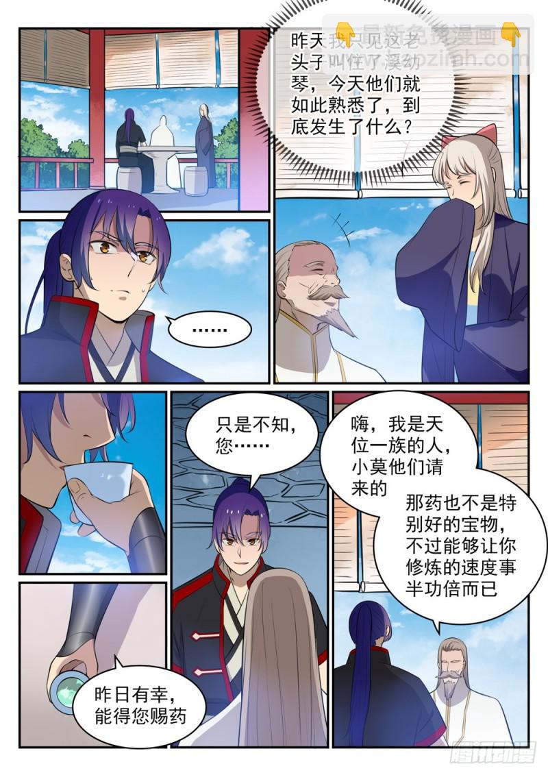 🍵百炼成神 第473话 莫问前程 第5页