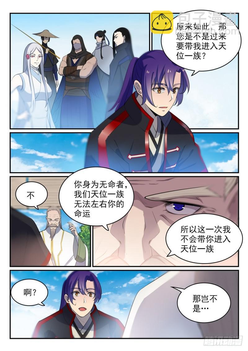 🍵百炼成神 第473话 莫问前程 第6页