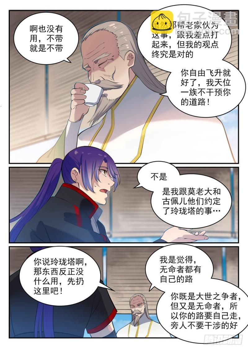 🍵百炼成神 第473话 莫问前程 第7页