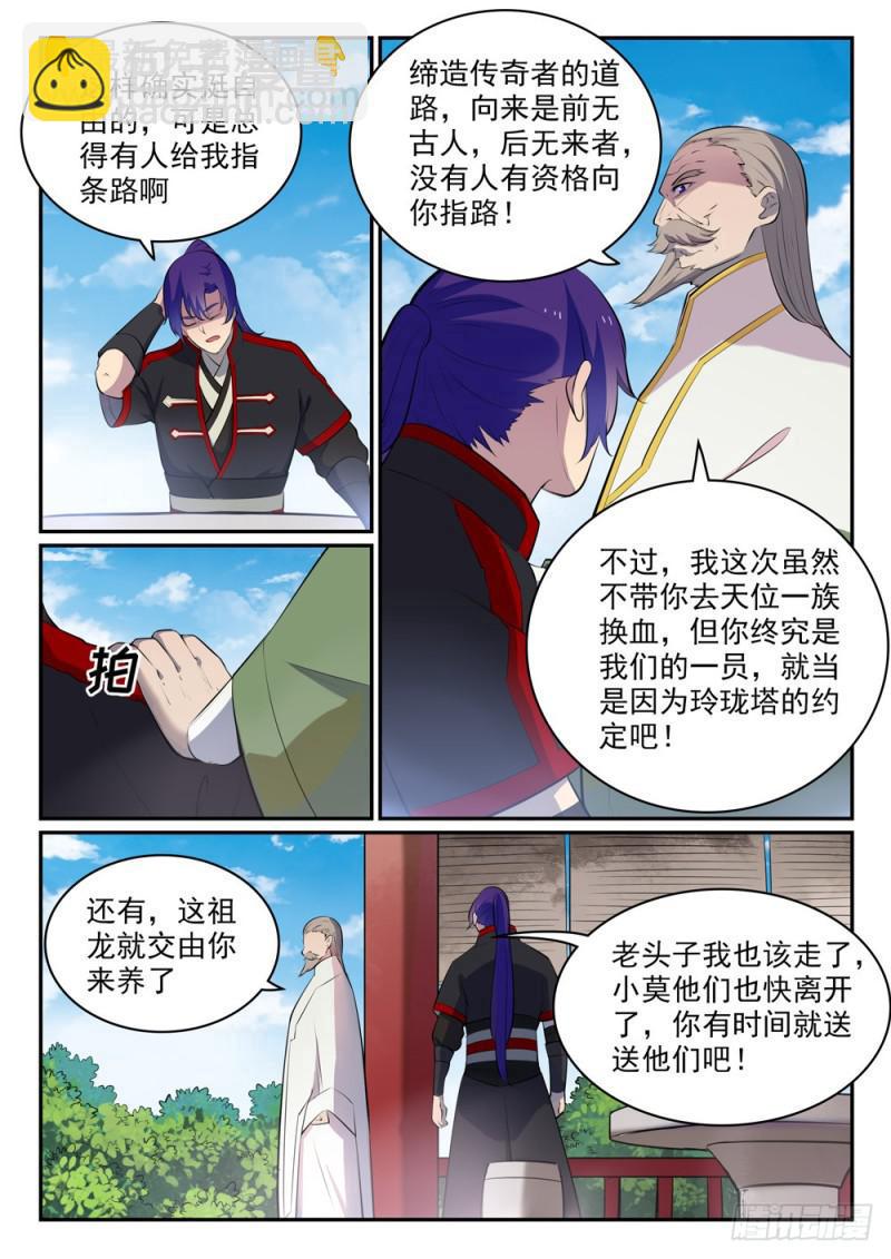 🍵百炼成神 第473话 莫问前程 第8页