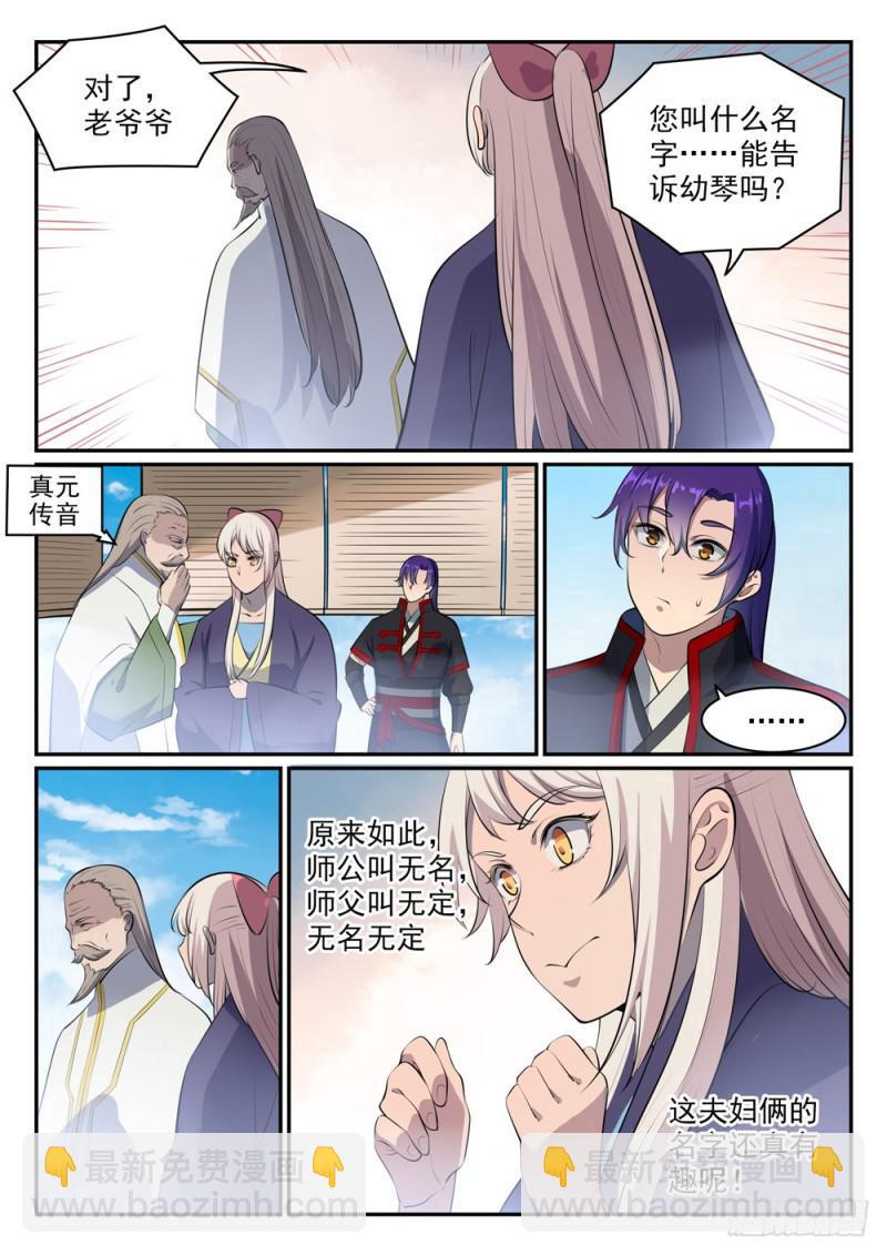 🍵百炼成神 第473话 莫问前程 第9页