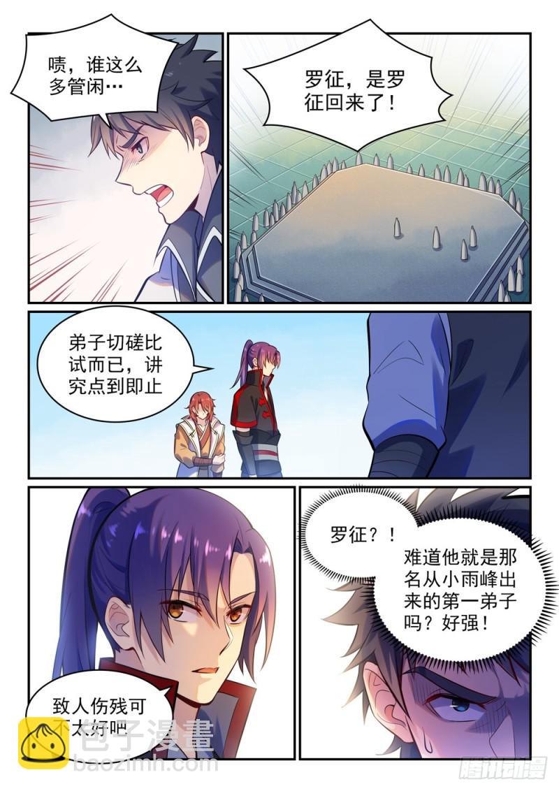 🍵百炼成神 第475话 荣归故里 第10页