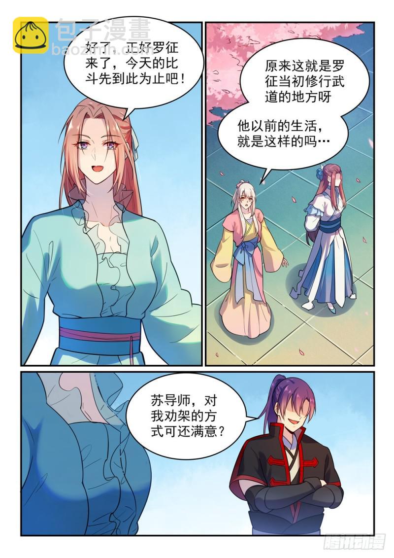 🍵百炼成神 第475话 荣归故里 第11页