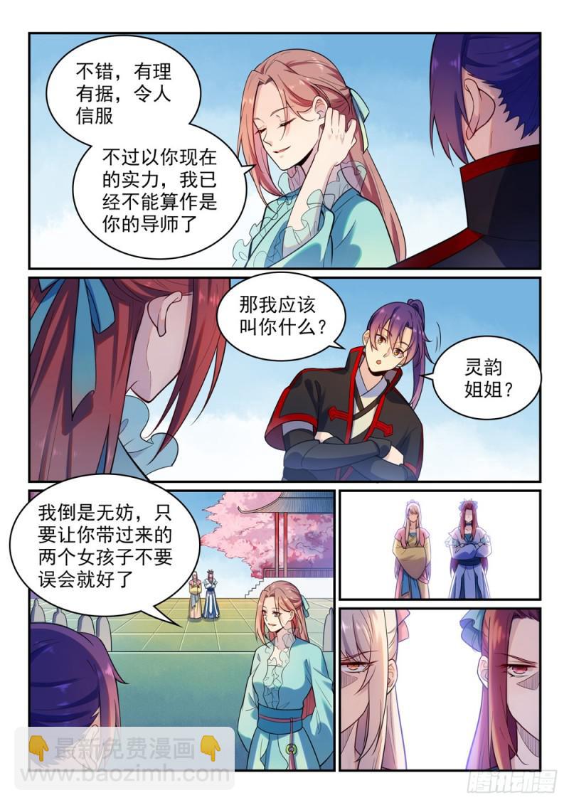 🍵百炼成神 第475话 荣归故里 第12页