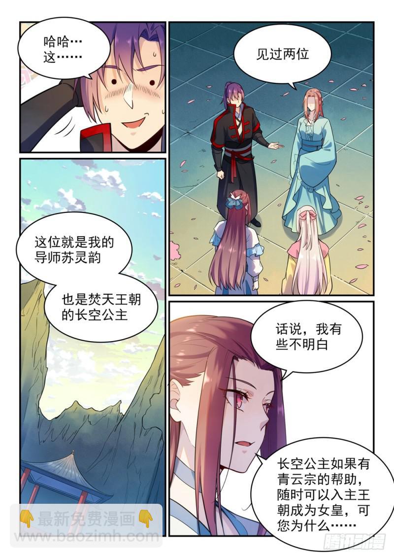 🍵百炼成神 第475话 荣归故里 第13页