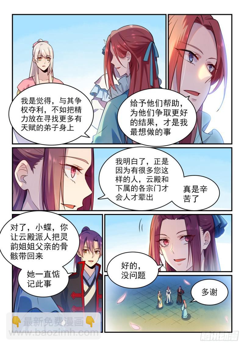 🍵百炼成神 第475话 荣归故里 第14页