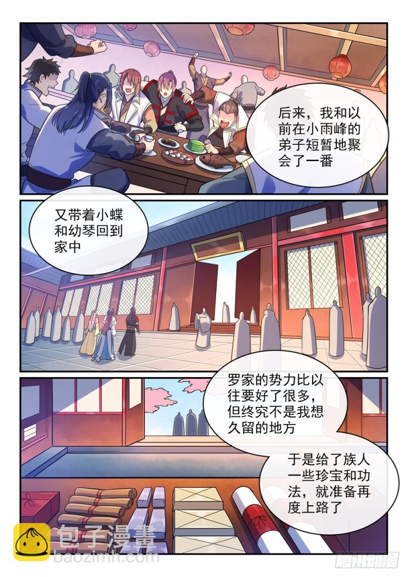 🍵百炼成神 第475话 荣归故里 第15页