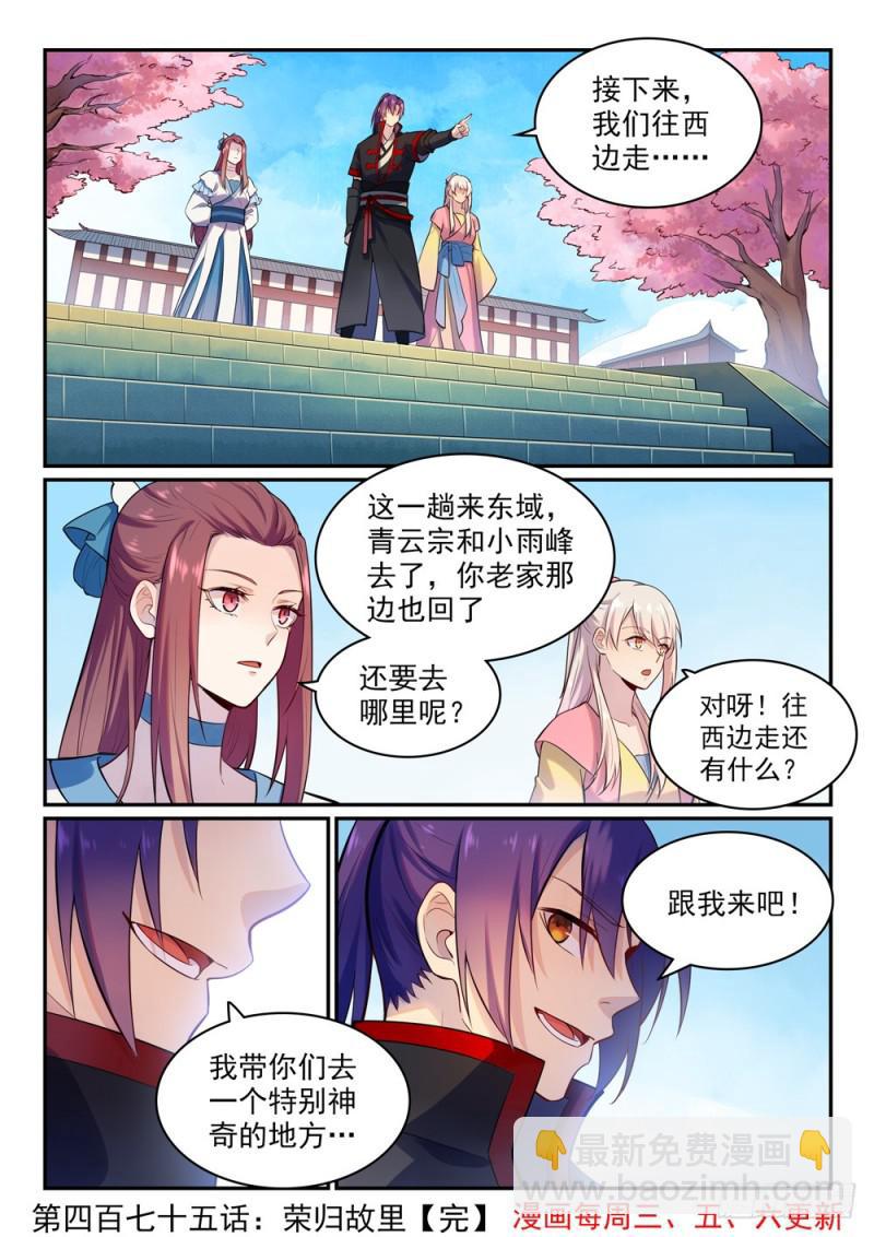 🍵百炼成神 第475话 荣归故里 第16页