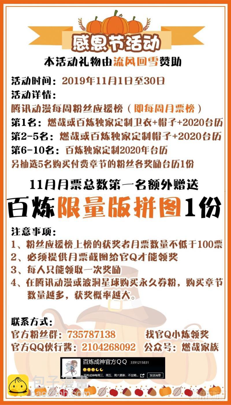 🍵百炼成神 第475话 荣归故里 第17页