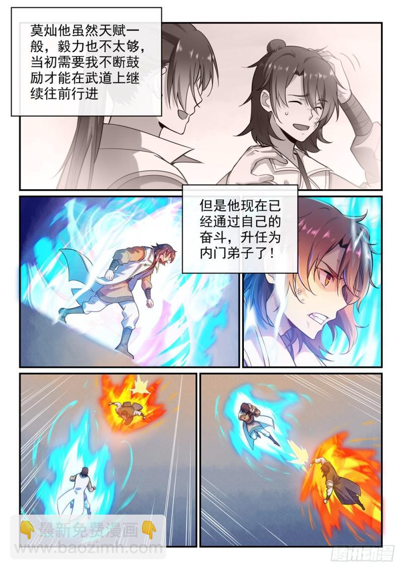 🍵百炼成神 第475话 荣归故里 第4页