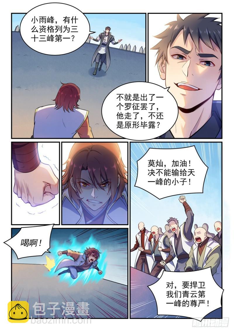 🍵百炼成神 第475话 荣归故里 第5页