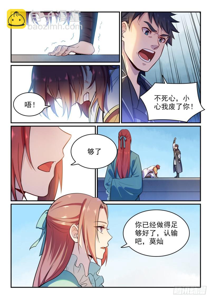 🍵百炼成神 第475话 荣归故里 第7页