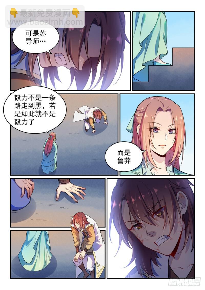 🍵百炼成神 第475话 荣归故里 第8页