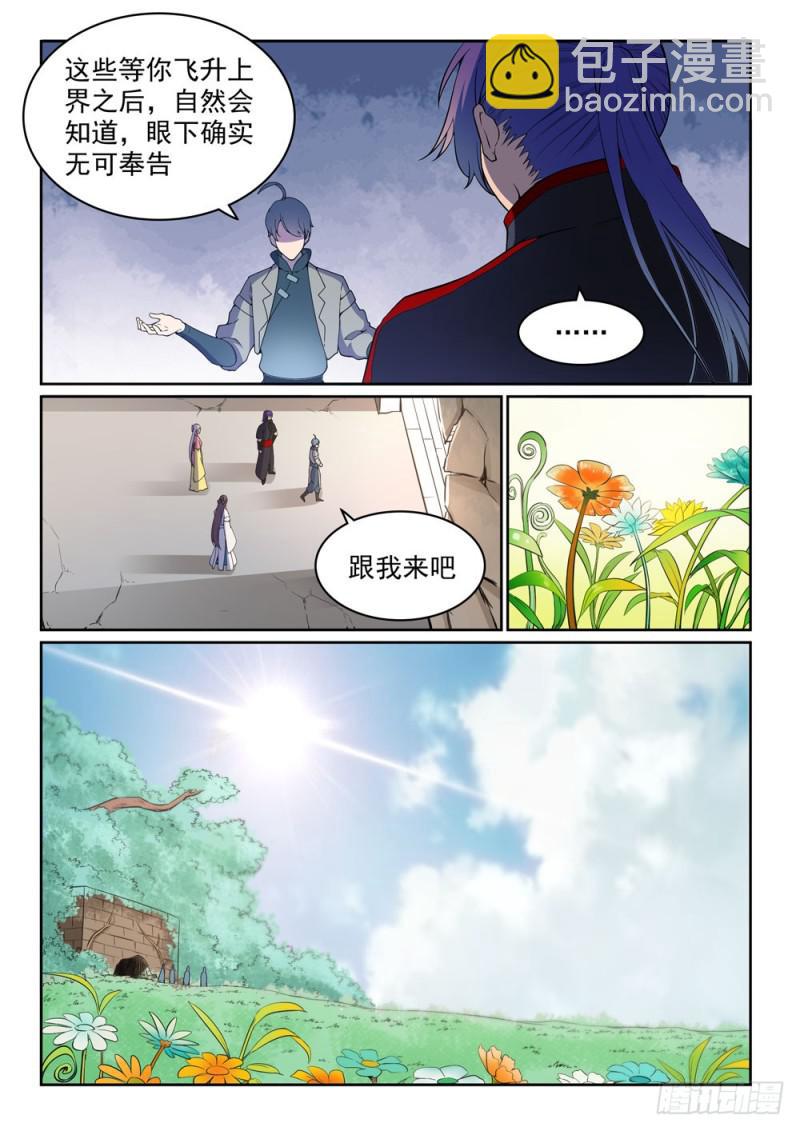 🍵百炼成神 第477话 踏入真绝路 第10页