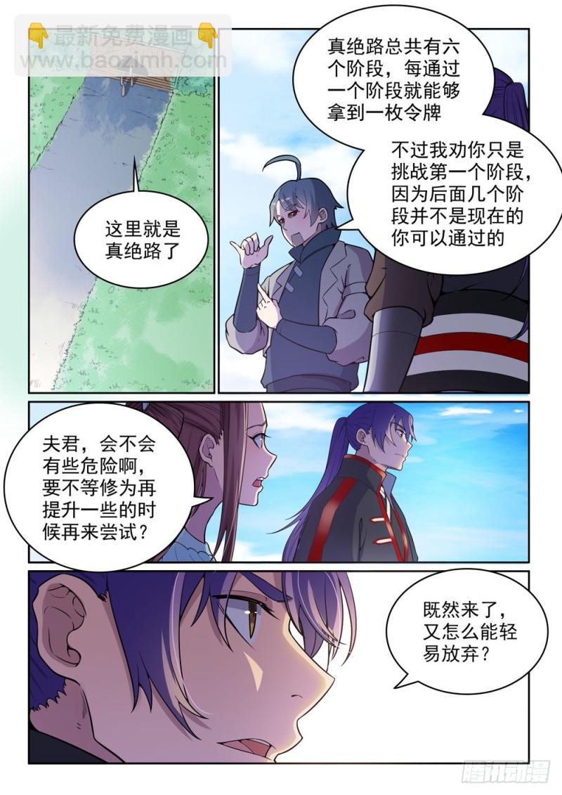 🍵百炼成神 第477话 踏入真绝路 第11页