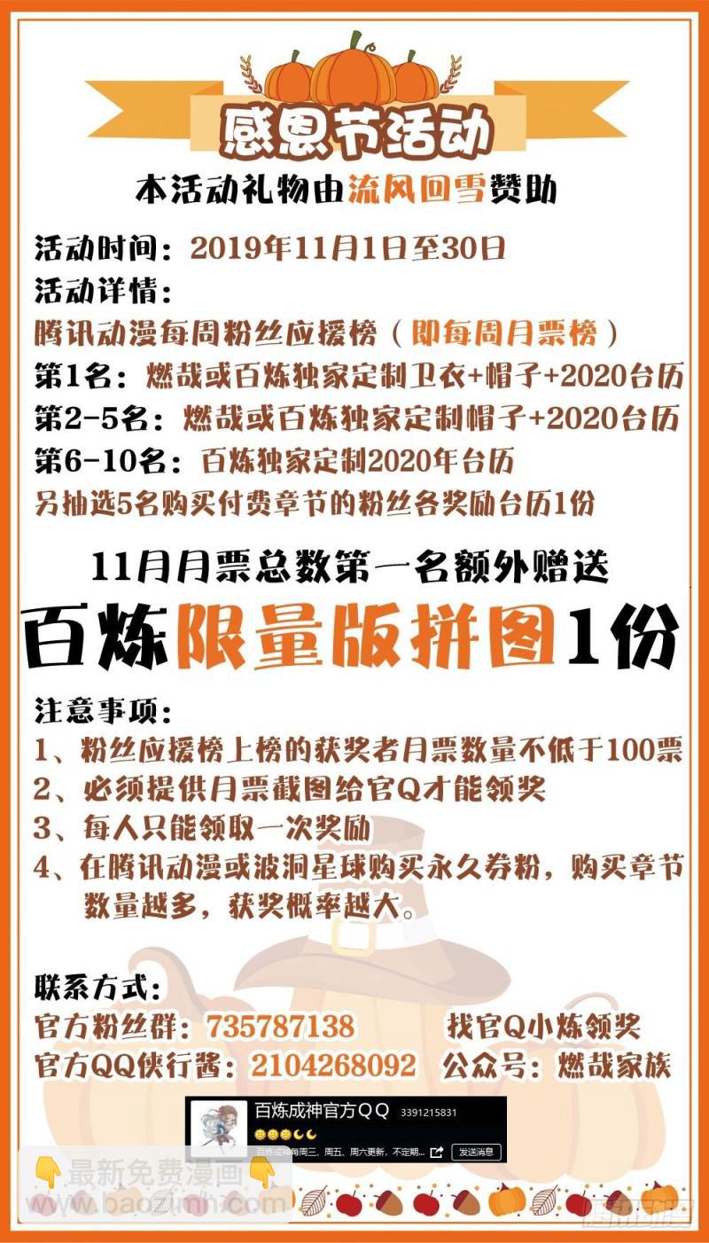 🍵百炼成神 第477话 踏入真绝路 第17页
