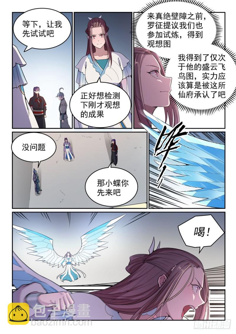 🍵百炼成神 第477话 踏入真绝路 第3页