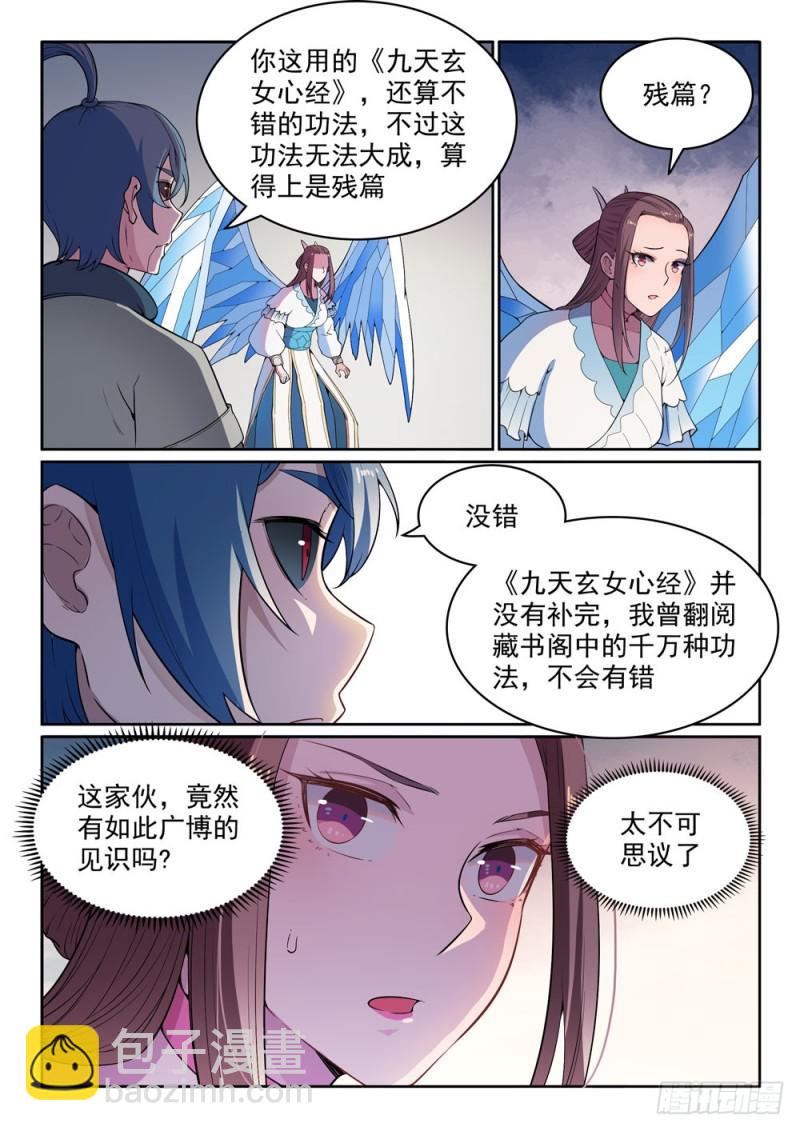 🍵百炼成神 第477话 踏入真绝路 第5页