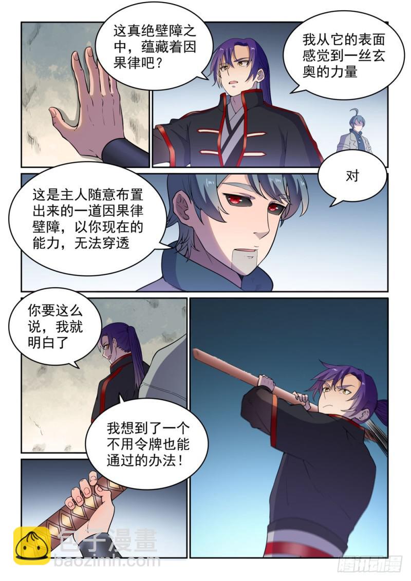 🍵百炼成神 第477话 踏入真绝路 第6页