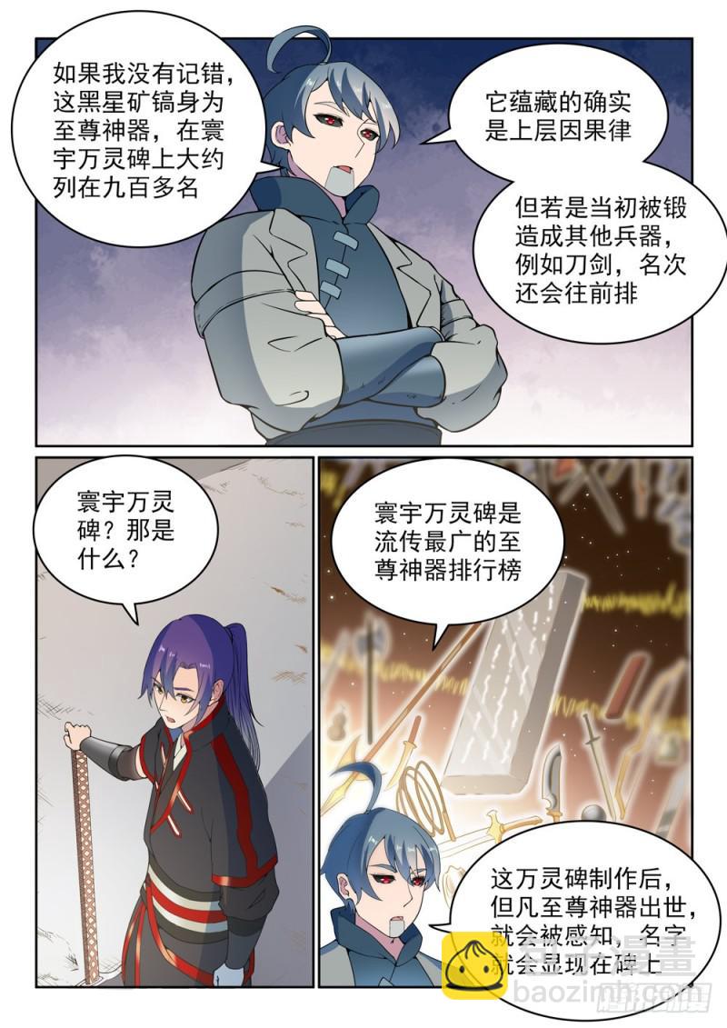 🍵百炼成神 第477话 踏入真绝路 第8页