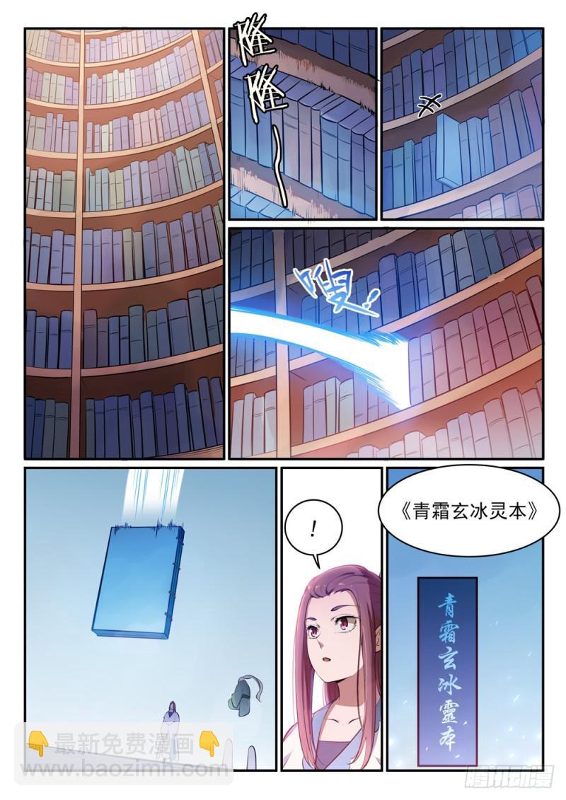 🍵百炼成神 第481话 百无禁忌 第11页