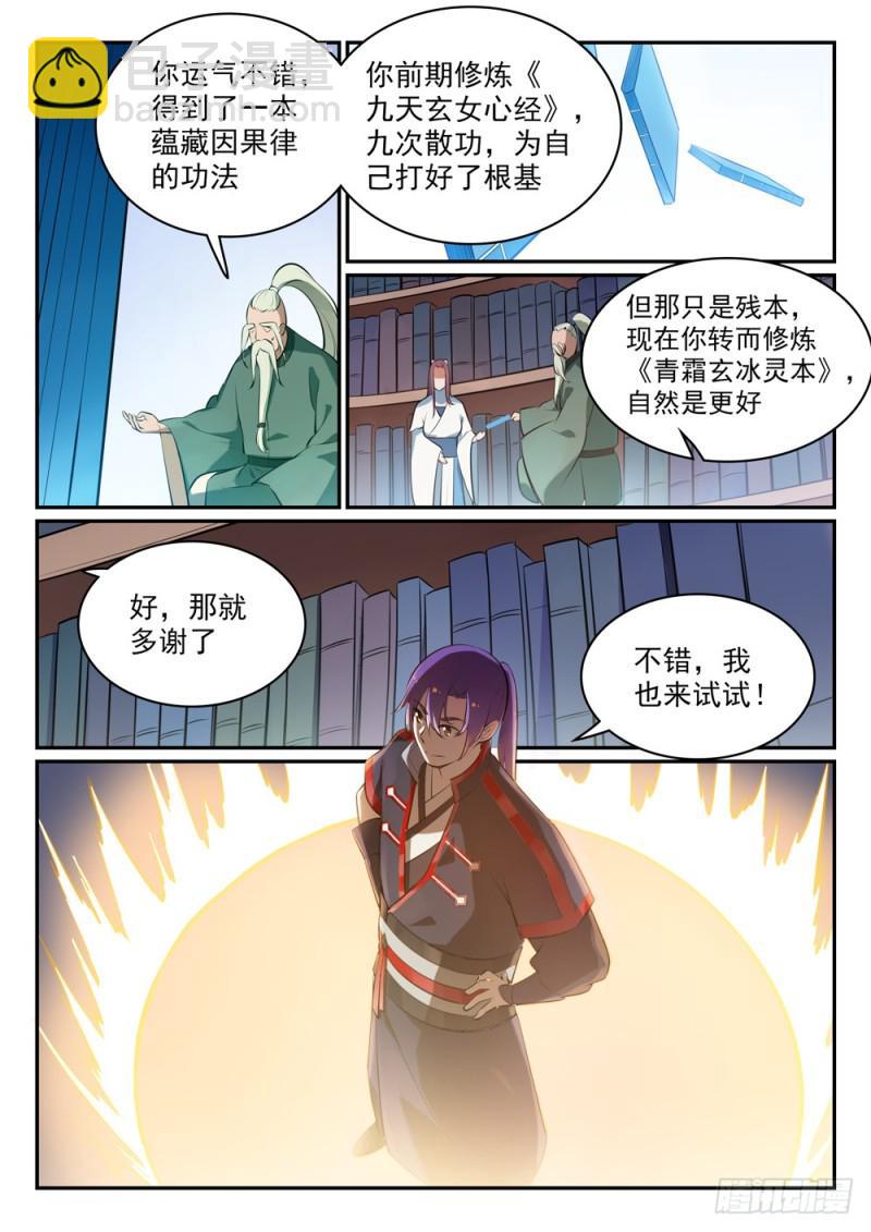 🍵百炼成神 第481话 百无禁忌 第12页