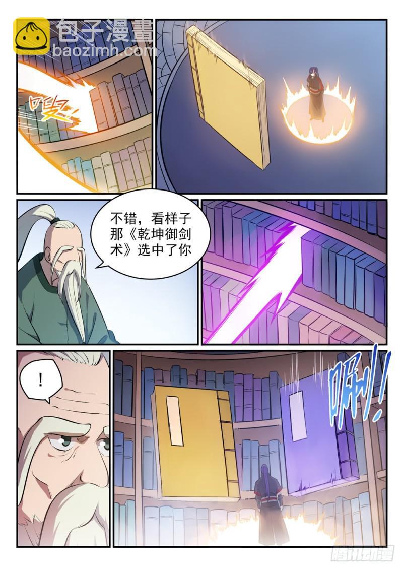 🍵百炼成神 第481话 百无禁忌 第13页