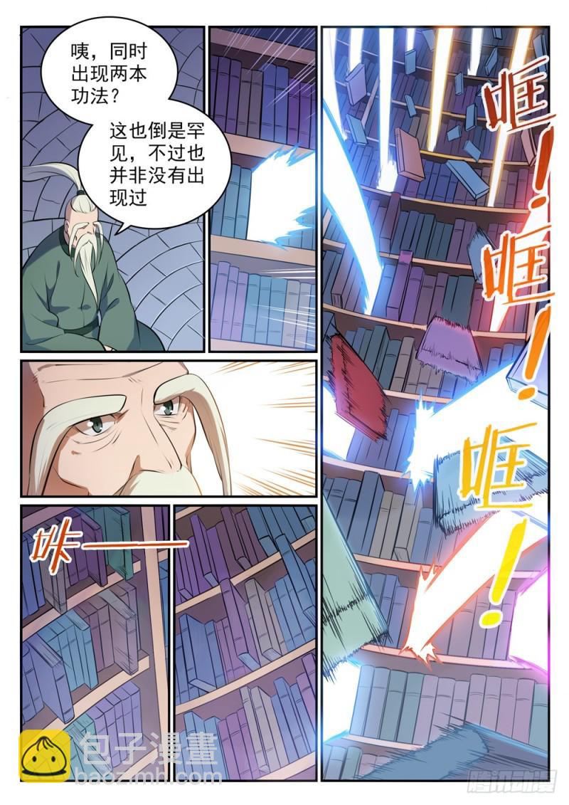 🍵百炼成神 第481话 百无禁忌 第14页