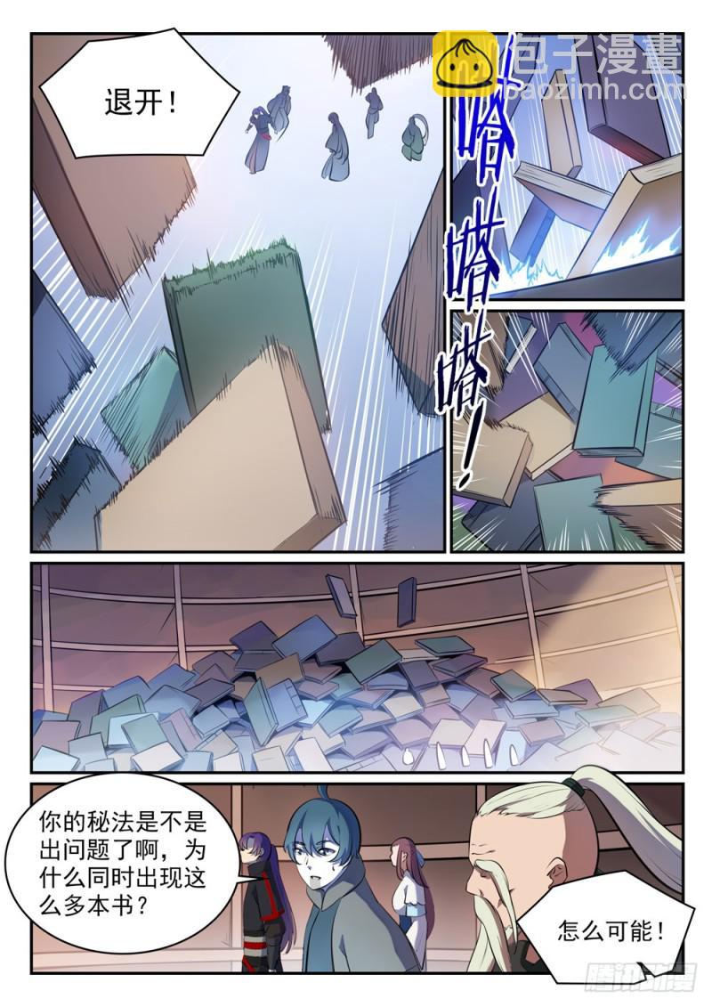 🍵百炼成神 第481话 百无禁忌 第15页