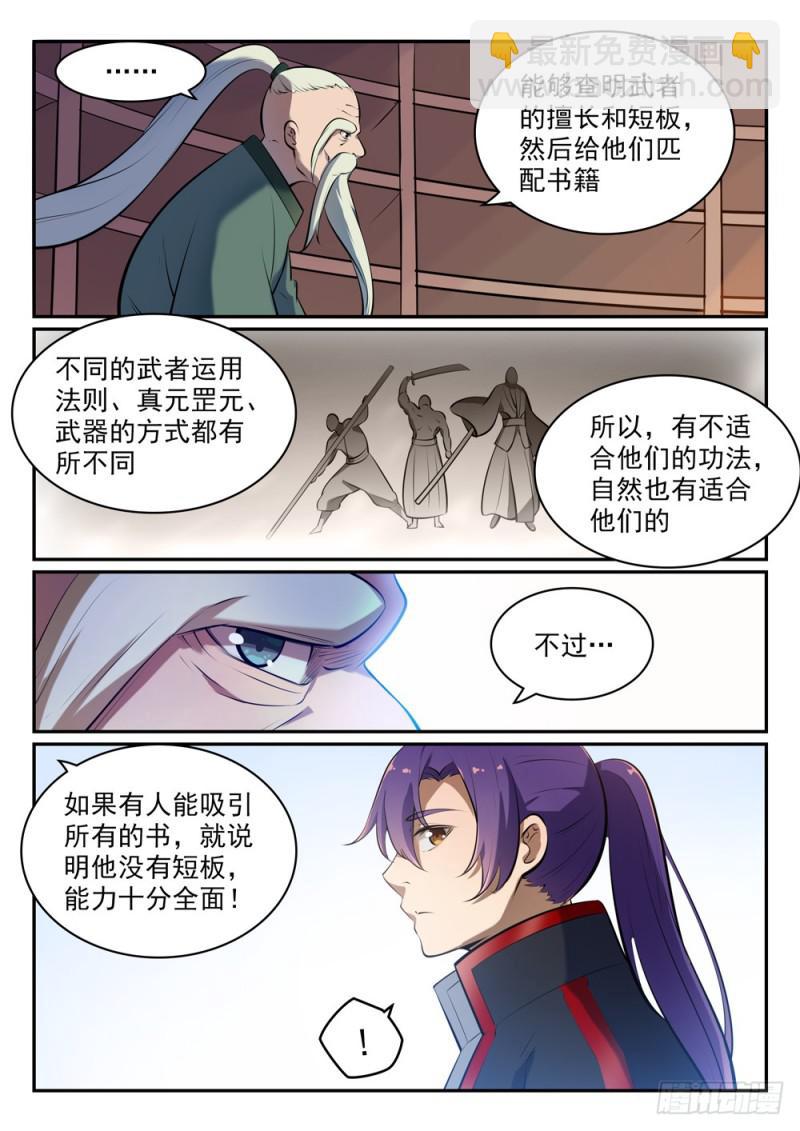 🍵百炼成神 第481话 百无禁忌 第16页